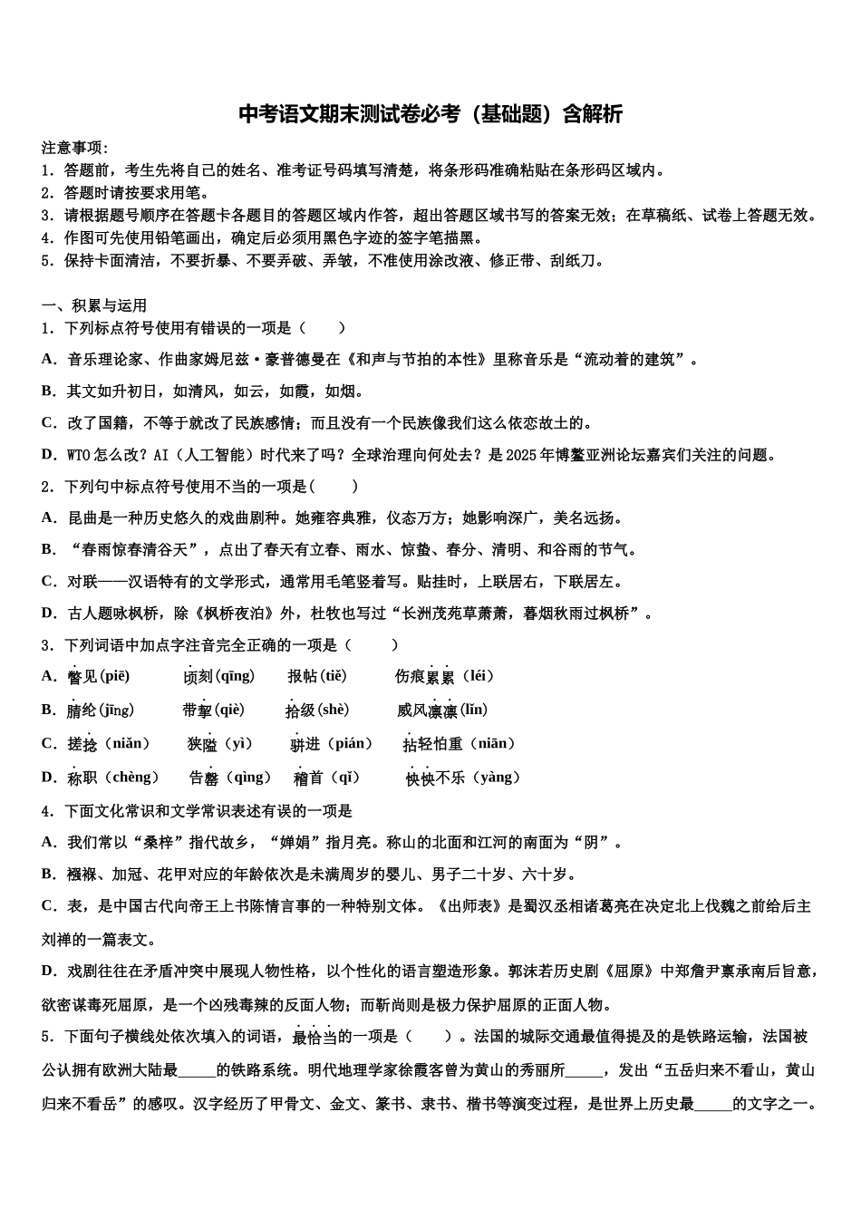 北京市通州区市级名校中考三模语文试题含解析_第1页