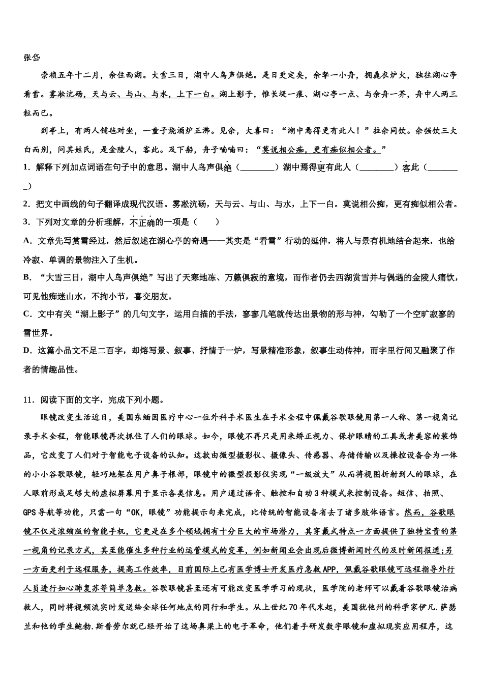 北京市通州区市级名校中考三模语文试题含解析_第3页