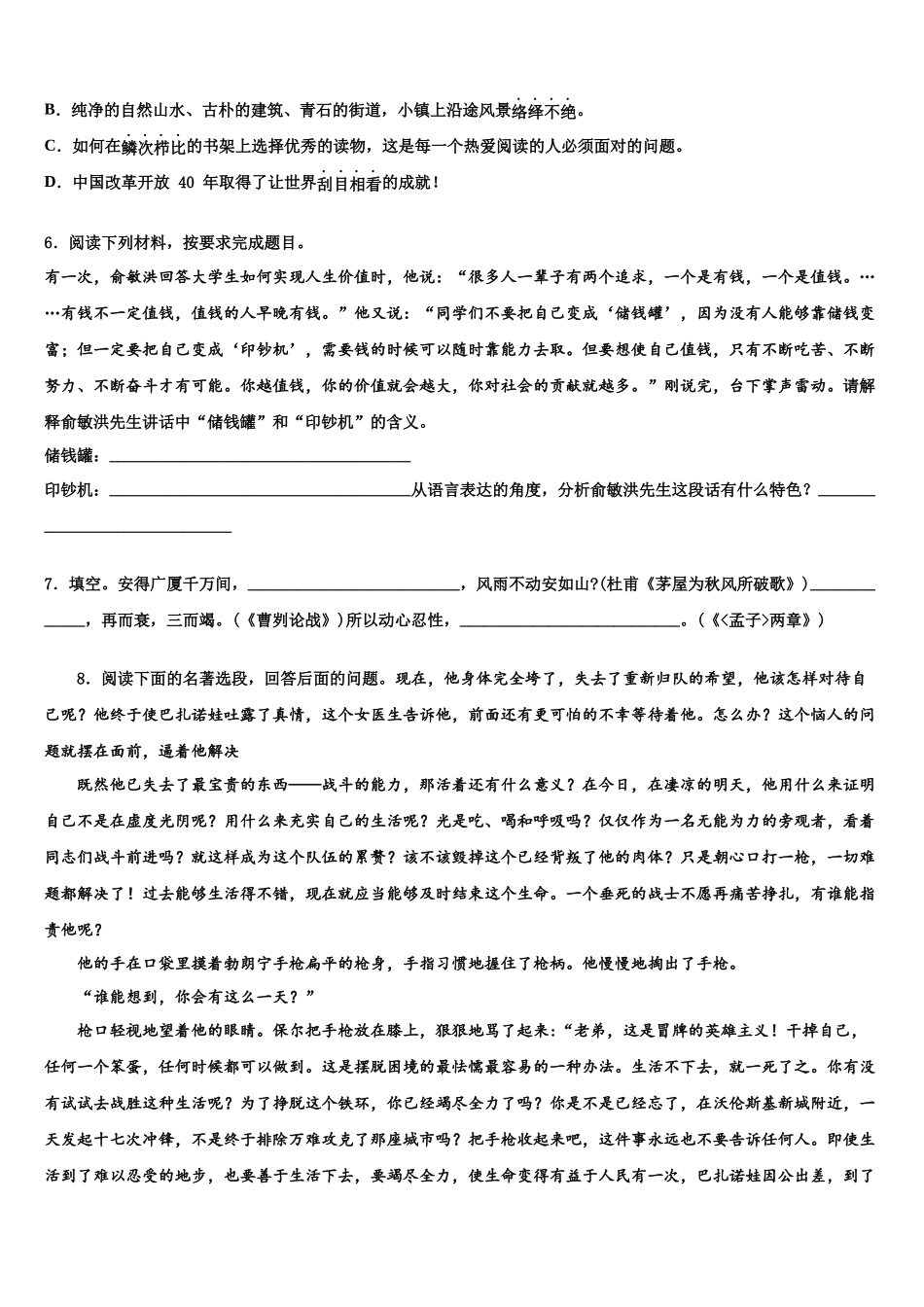 北京市通州区名校中考语文猜题卷含解析_第2页