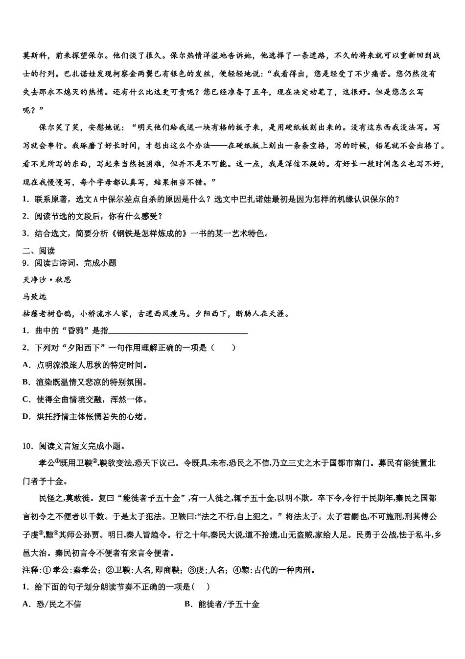 北京市通州区名校中考语文猜题卷含解析_第3页