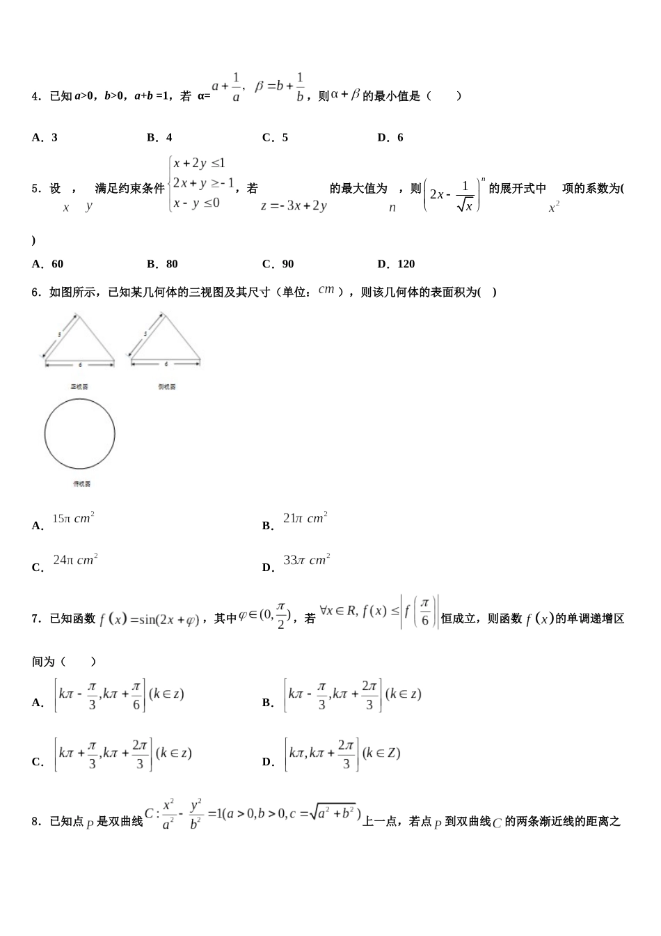 北京市西城区鲁迅中学高三第二次调研数学试卷含解析_第2页