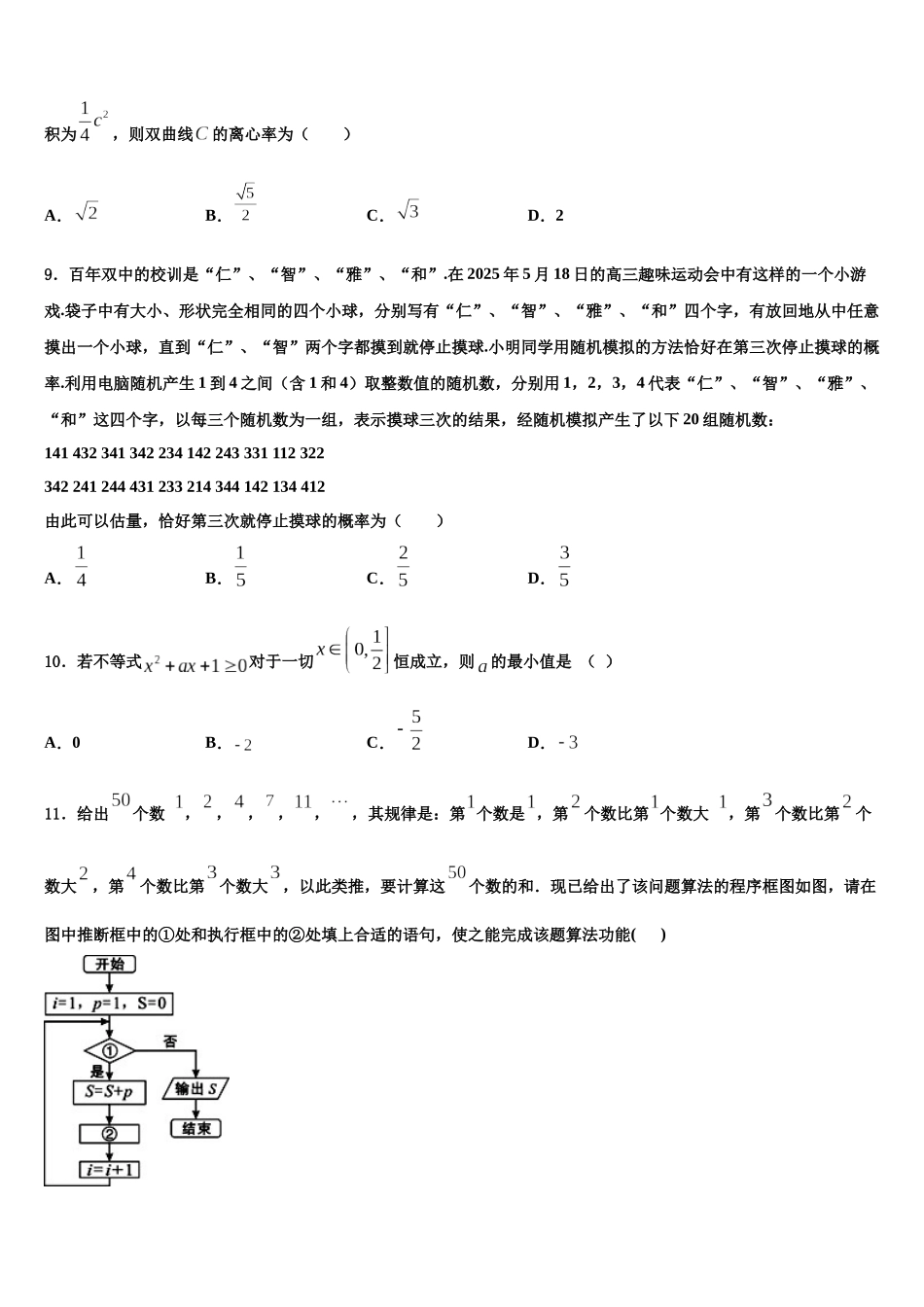 北京市西城区鲁迅中学高三第二次调研数学试卷含解析_第3页