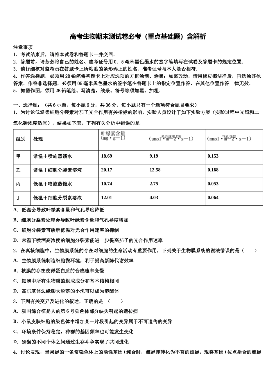 北京市西城区西城外国语学校高考临考冲刺生物试卷含解析_第1页
