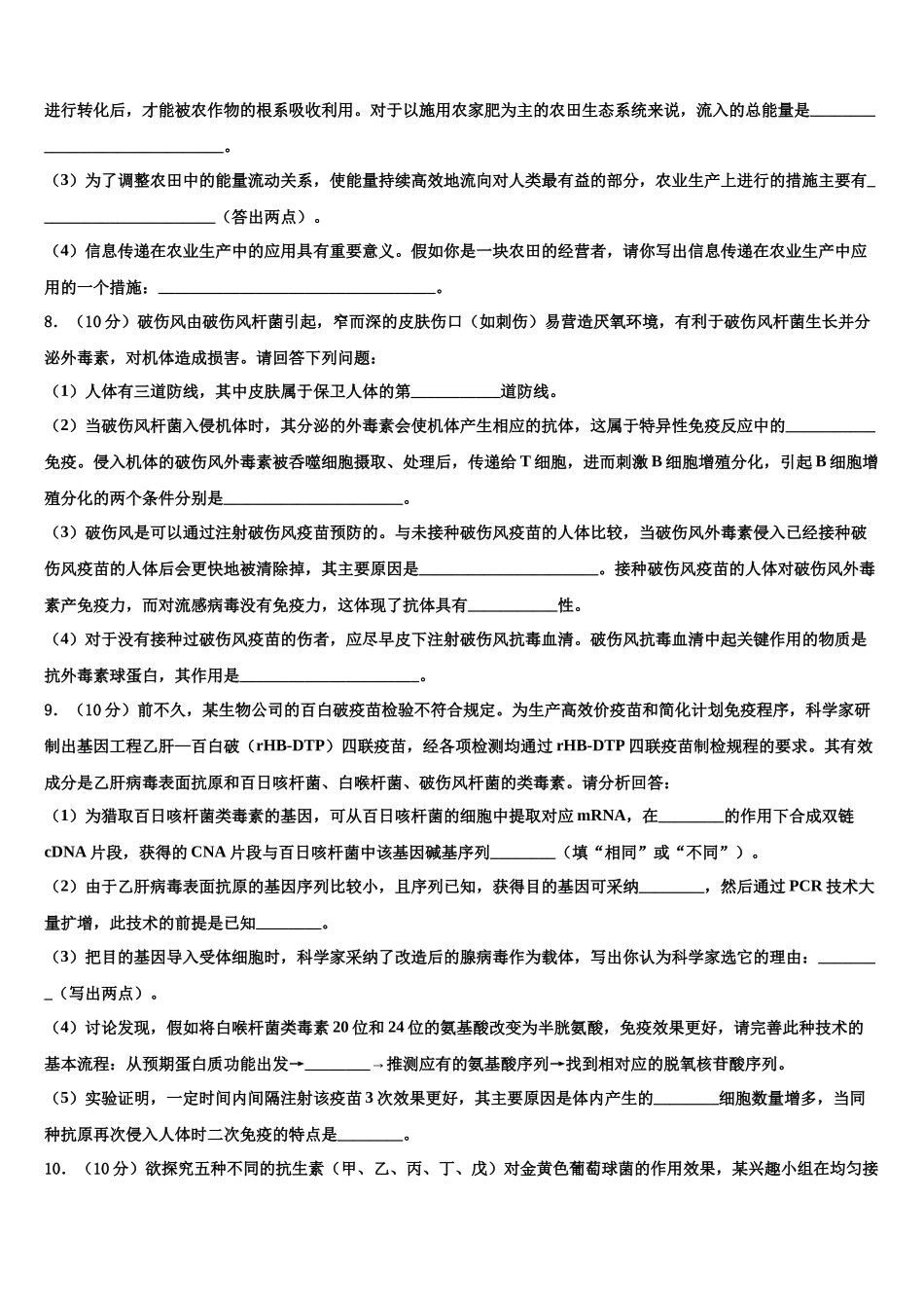 北京市西城区西城外国语学校高考临考冲刺生物试卷含解析_第3页