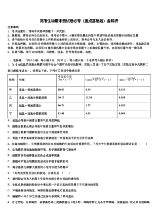 北京市西城区西城外国语学校高考临考冲刺生物试卷含解析