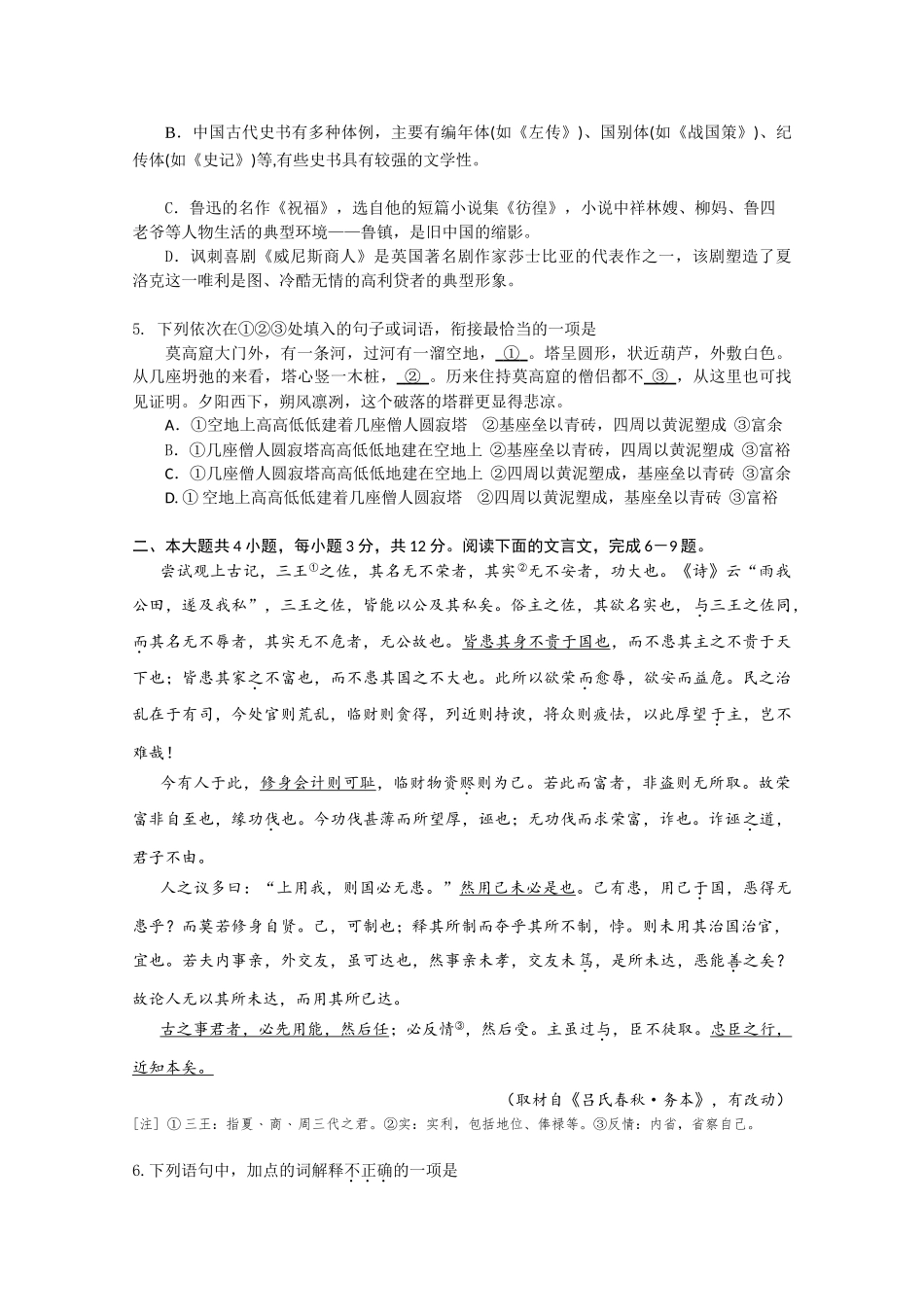 北京市西城区高三一模拟语文试题纯word版_第2页