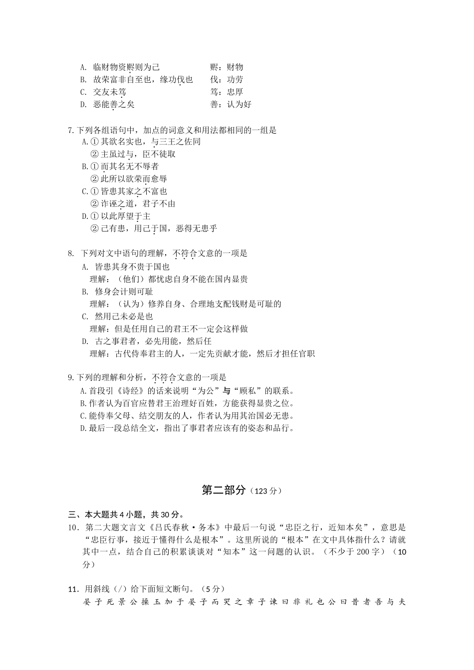 北京市西城区高三一模拟语文试题纯word版_第3页