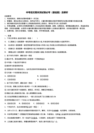 北京市重点中学中考试题猜想语文试卷含解析