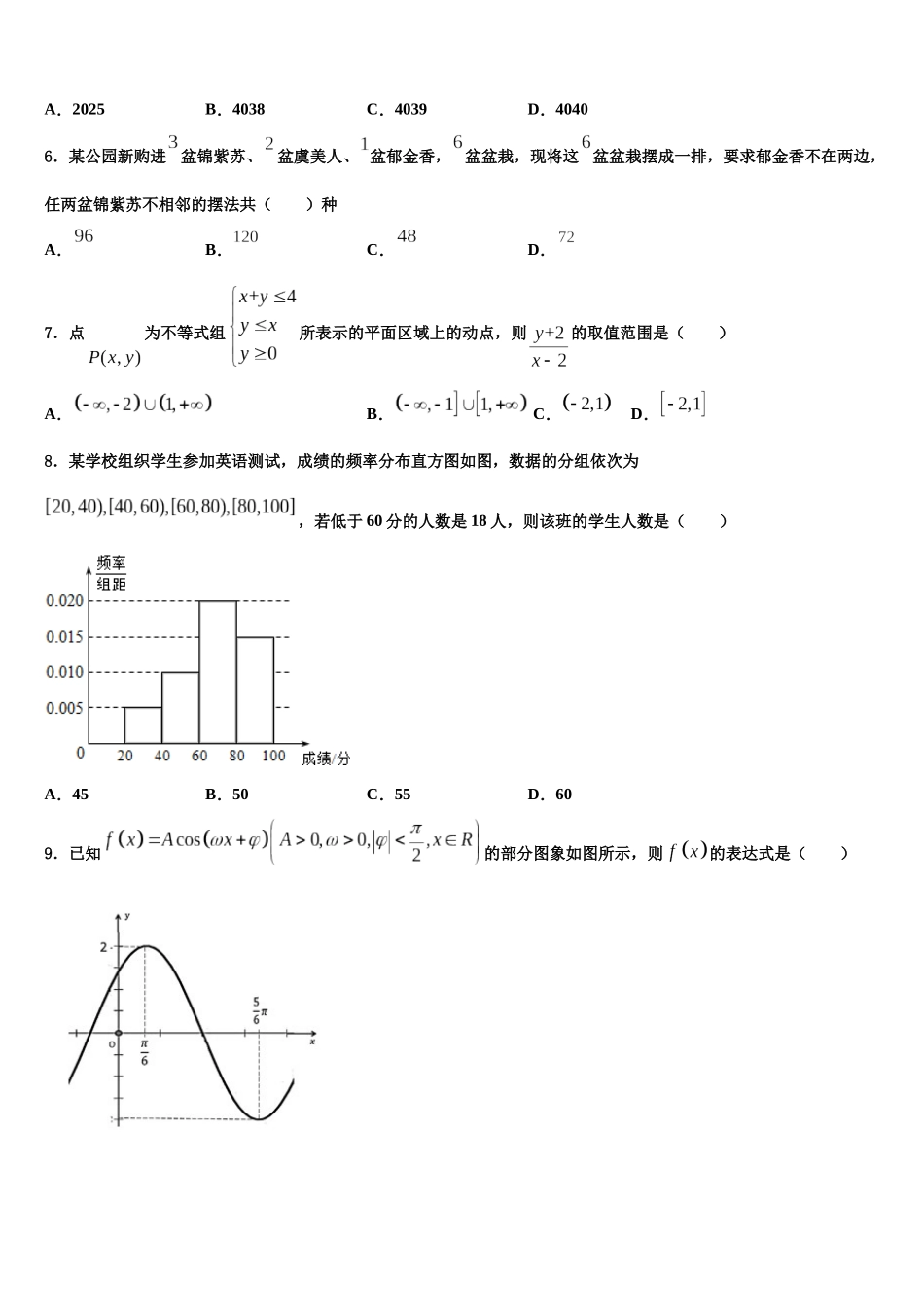 北京市通州区潞河中学高考数学必刷试卷含解析_第2页