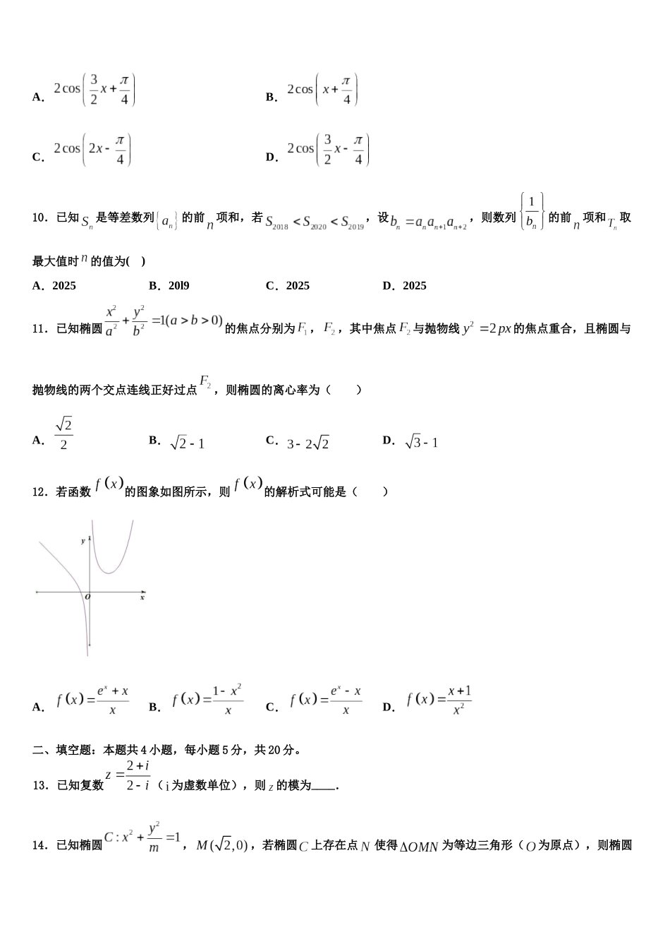 北京市通州区潞河中学高考数学必刷试卷含解析_第3页