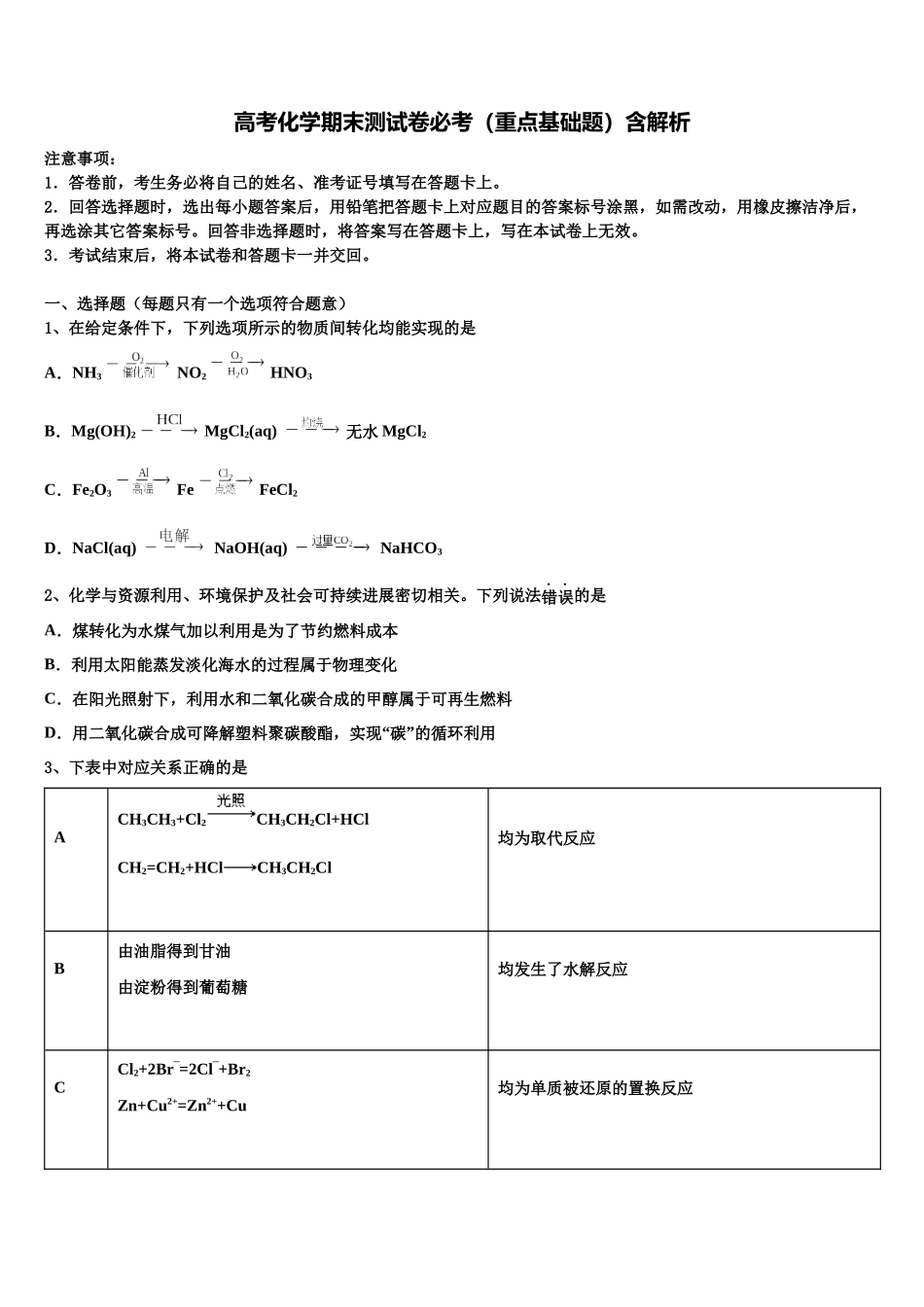 北京市重点中学高考仿真模拟化学试卷含解析_第1页