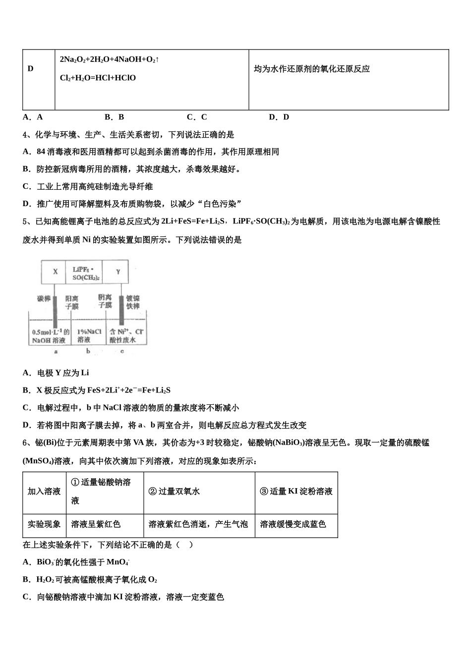 北京市重点中学高考仿真模拟化学试卷含解析_第2页
