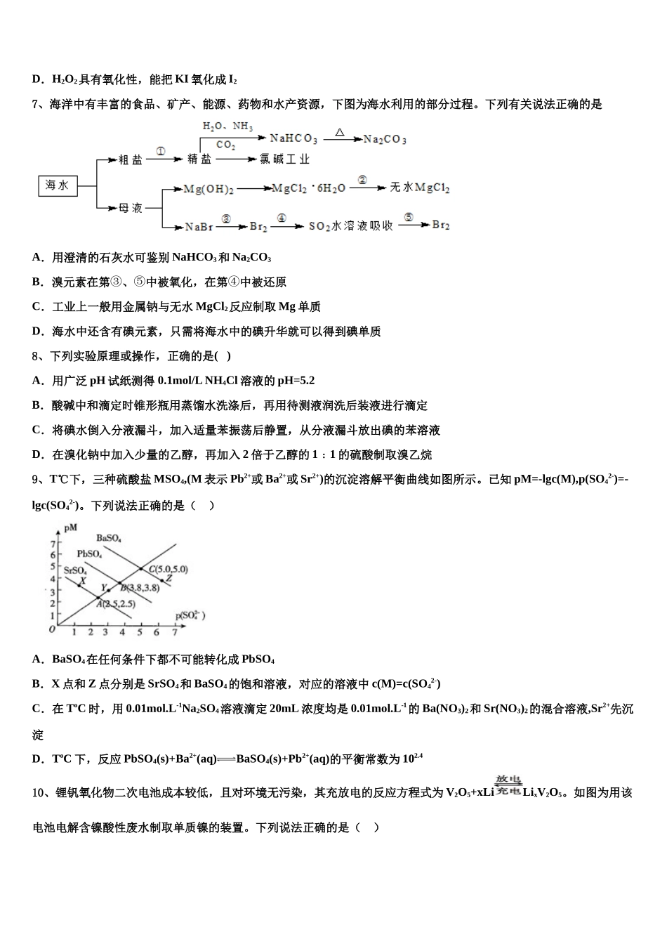 北京市重点中学高考仿真模拟化学试卷含解析_第3页