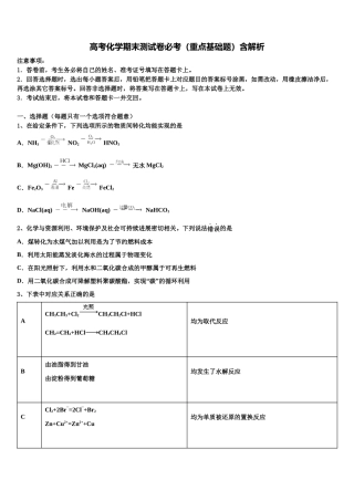 北京市重点中学高考仿真模拟化学试卷含解析