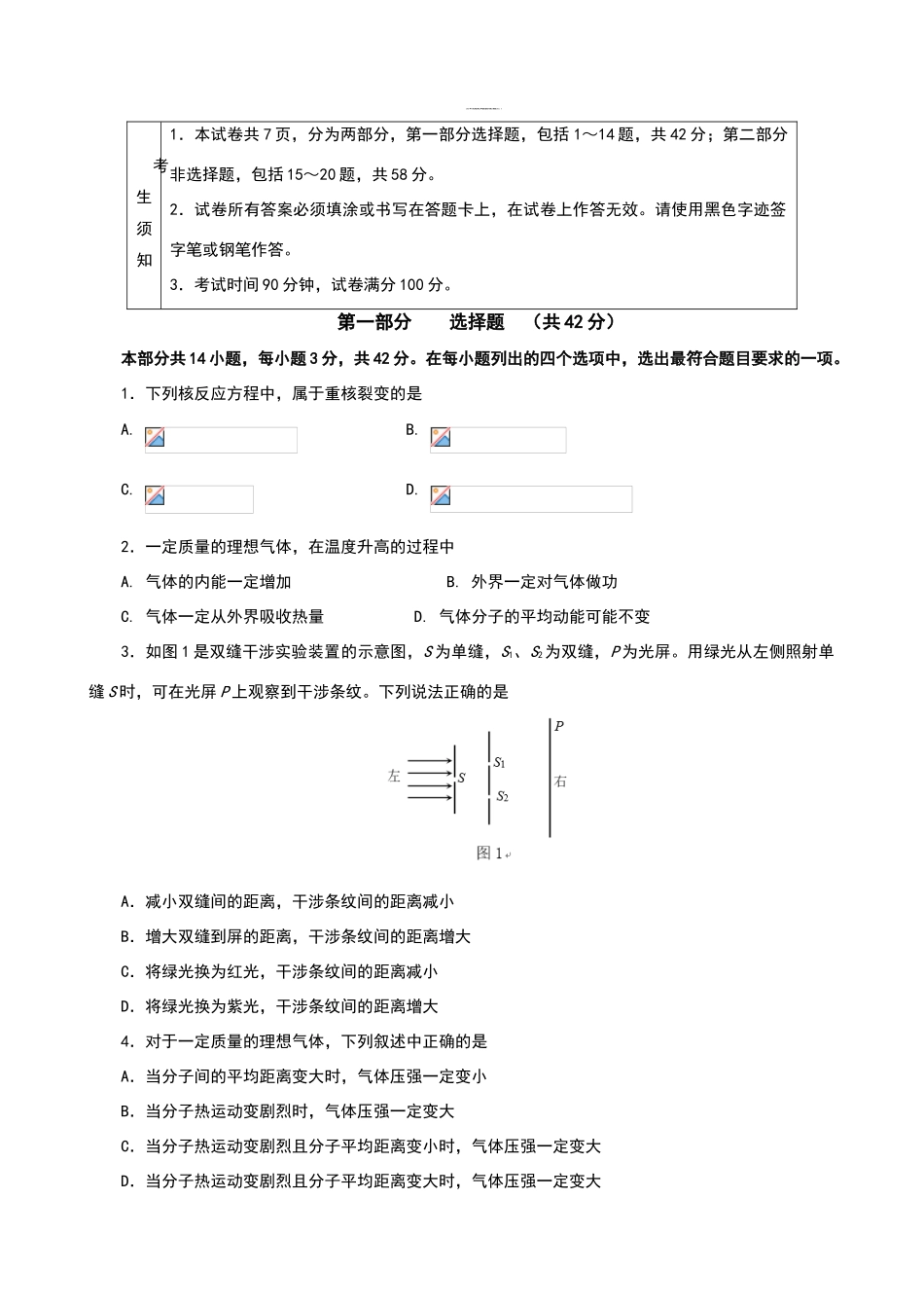 北京市门头沟区2025-2025学年第二学期高三物理一模物理试题_第1页