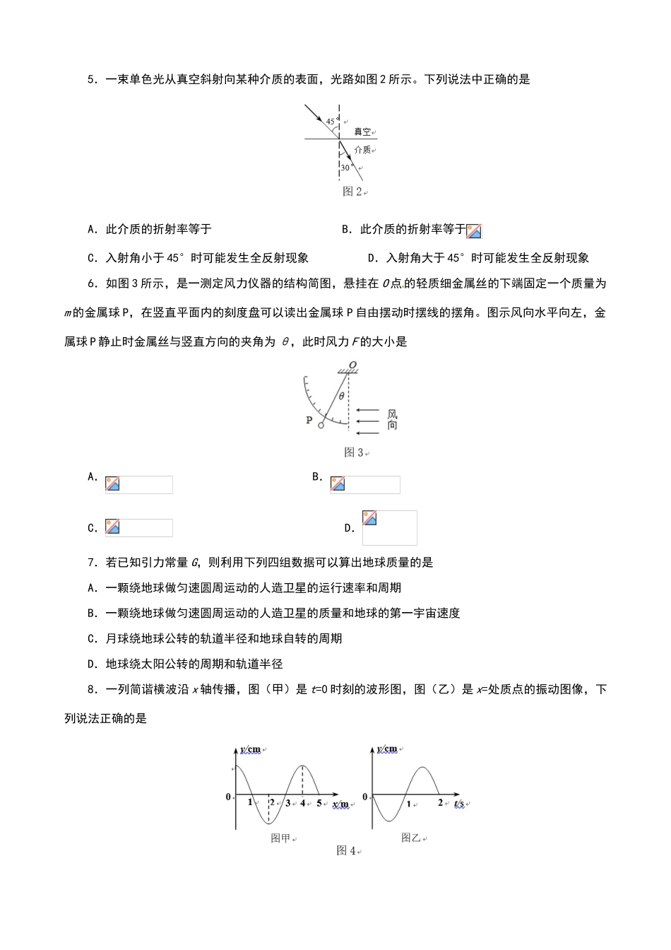 北京市门头沟区2025-2025学年第二学期高三物理一模物理试题_第2页