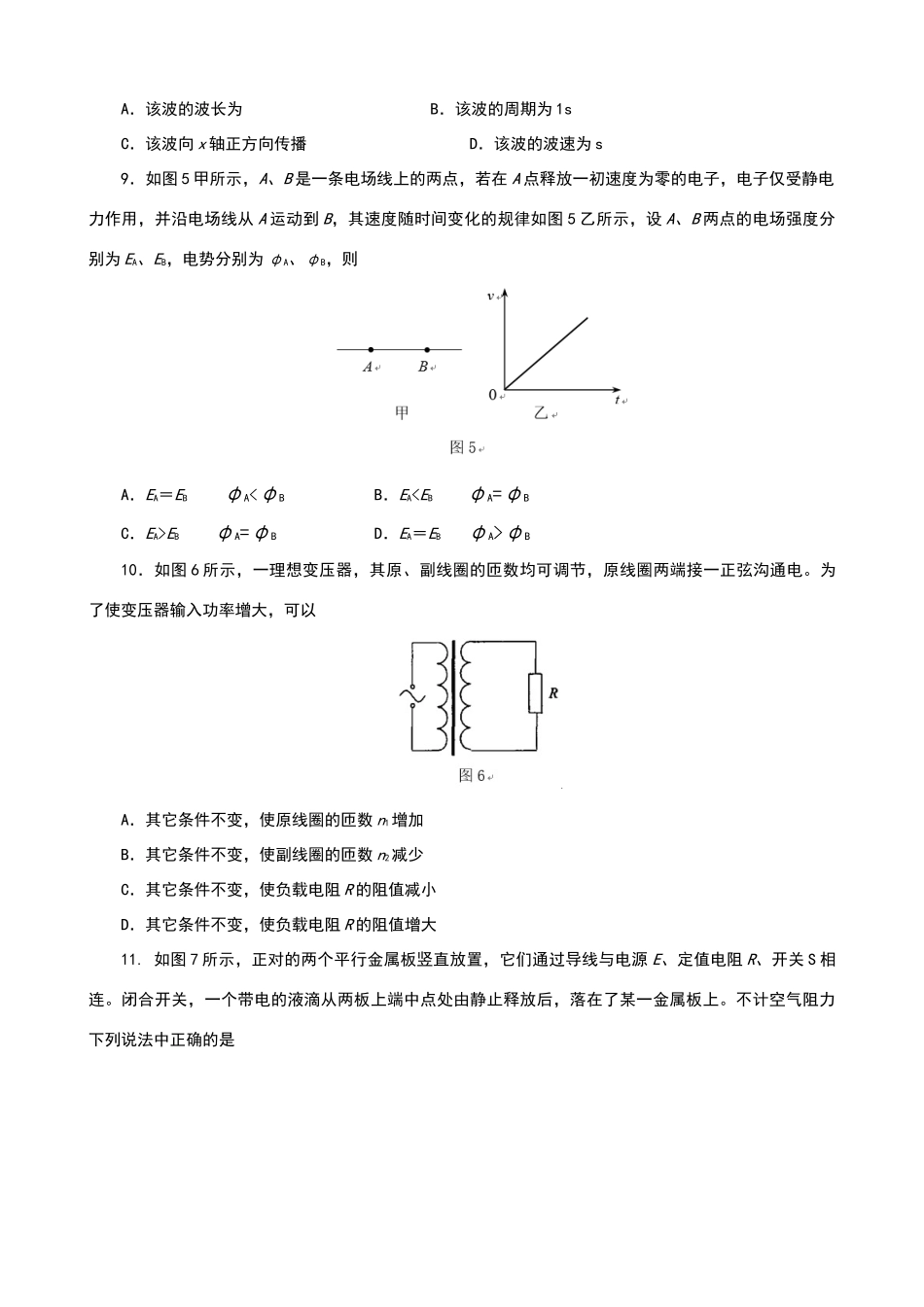 北京市门头沟区2025-2025学年第二学期高三物理一模物理试题_第3页