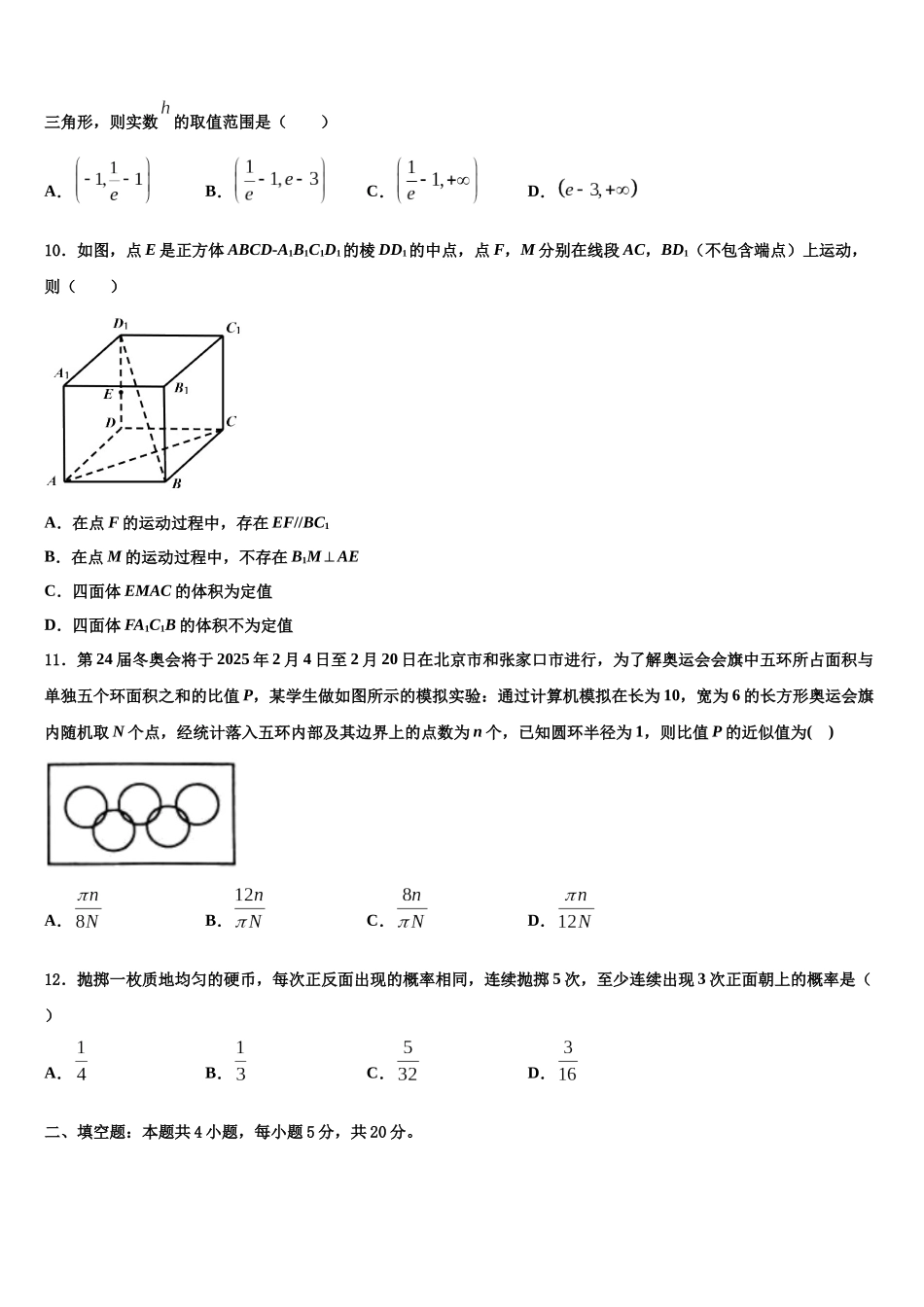 北京市门头沟区高三下学期第一次联考数学试卷含解析_第3页