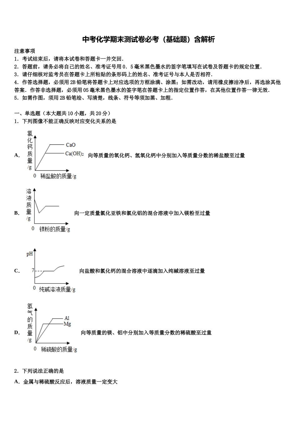 北京市门头沟区中考押题化学预测卷含解析_第1页