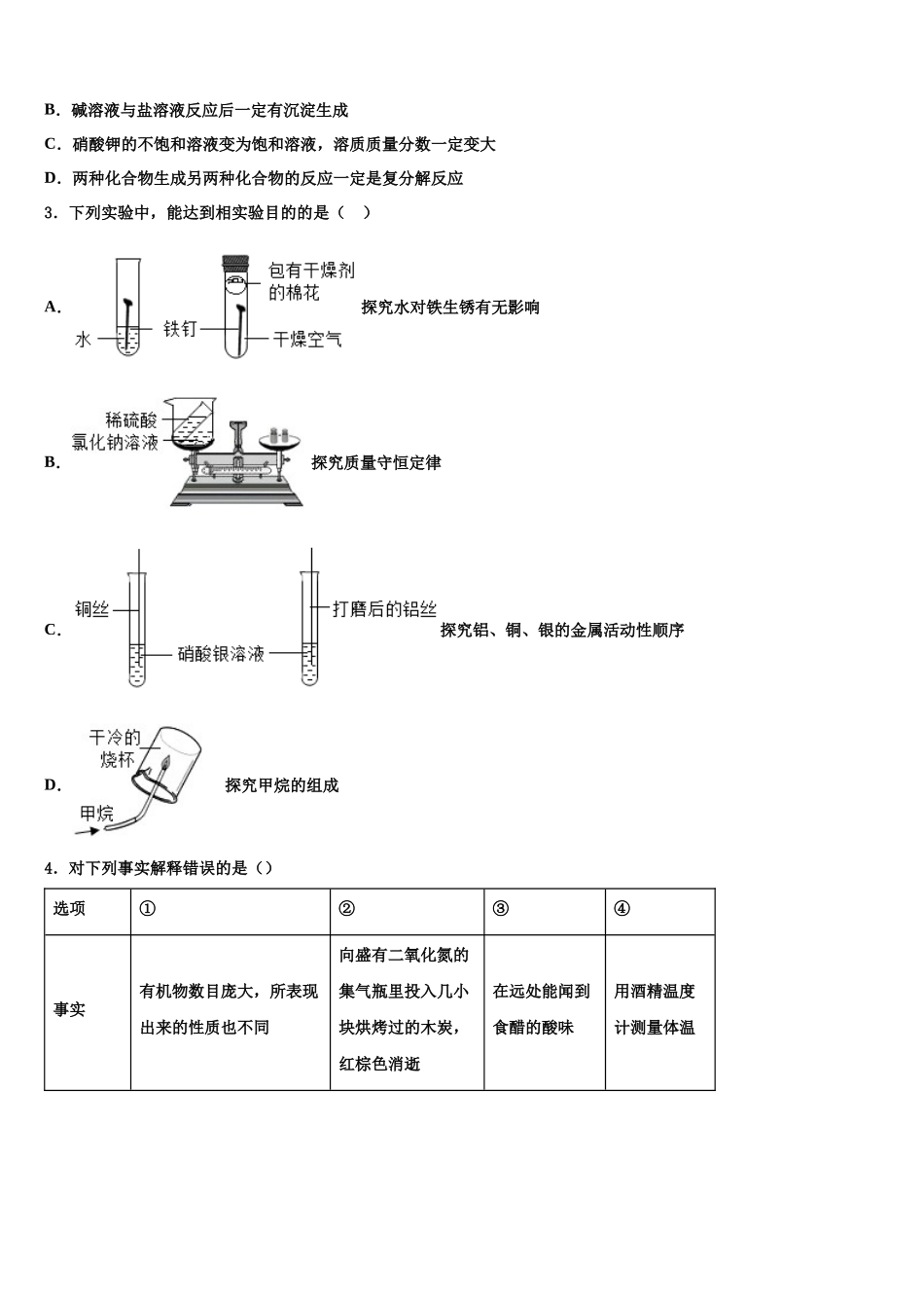 北京市门头沟区中考押题化学预测卷含解析_第2页