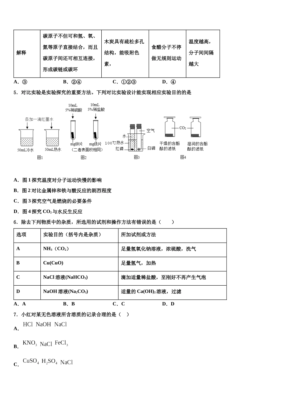 北京市门头沟区中考押题化学预测卷含解析_第3页