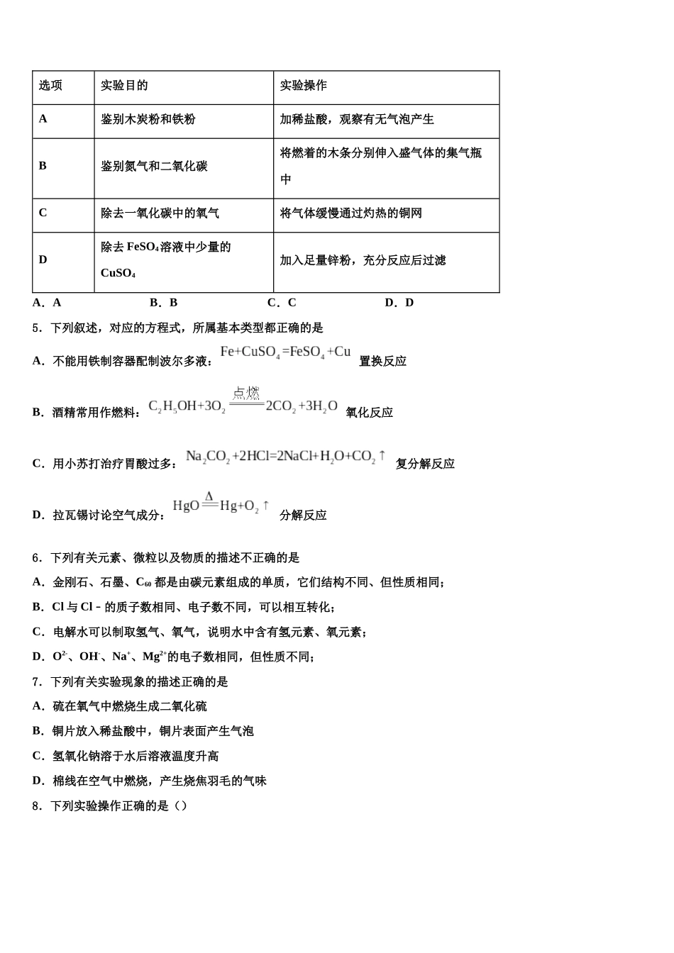 北京市重点名校中考化学适应性模拟试题含解析_第2页