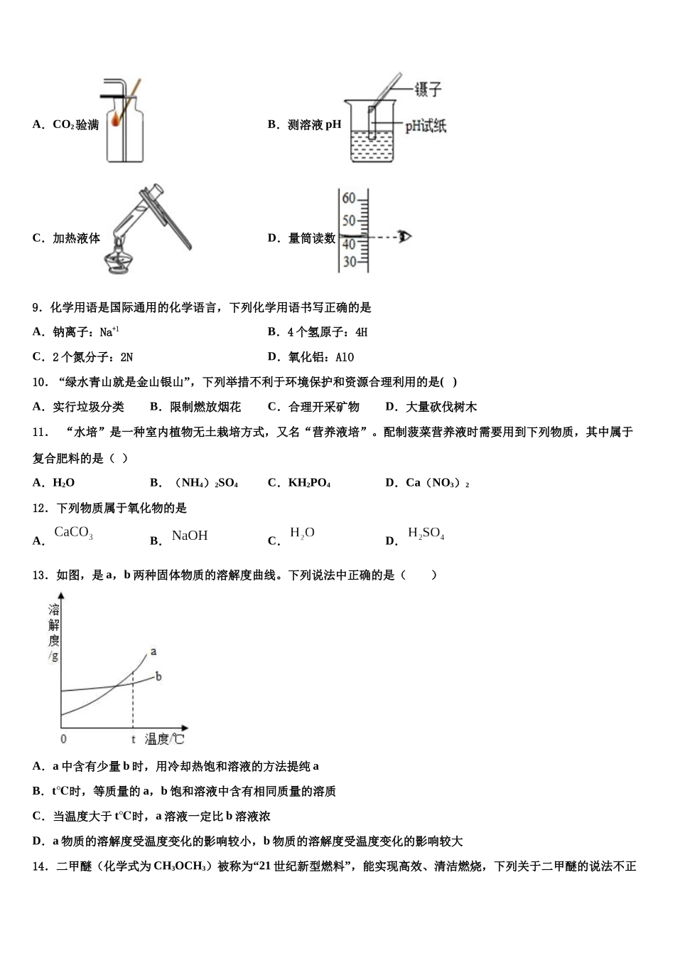 北京市重点名校中考化学适应性模拟试题含解析_第3页