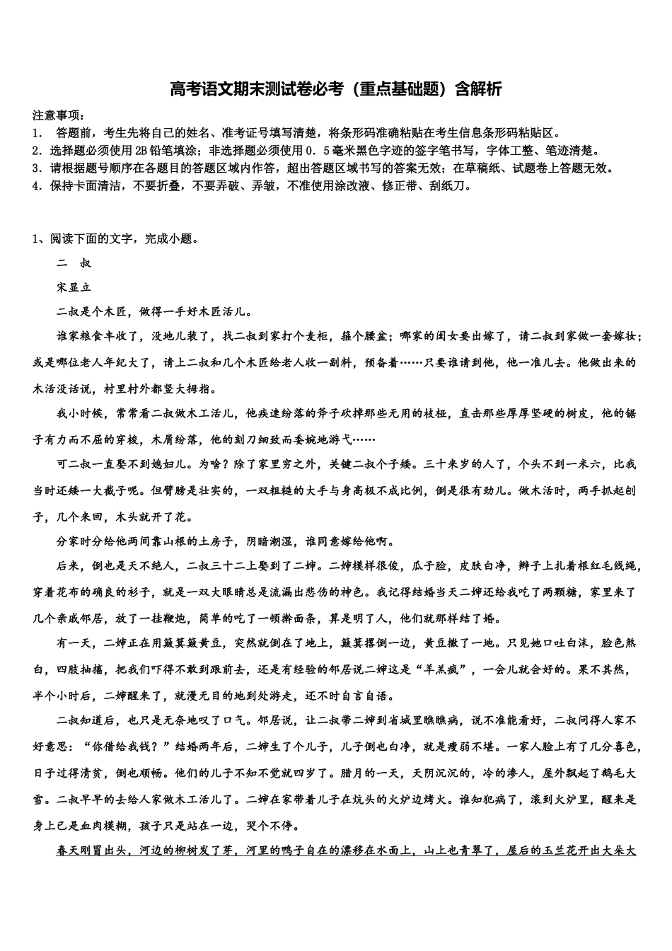 北京市门头沟区高三下学期一模考试语文试题含解析_第1页