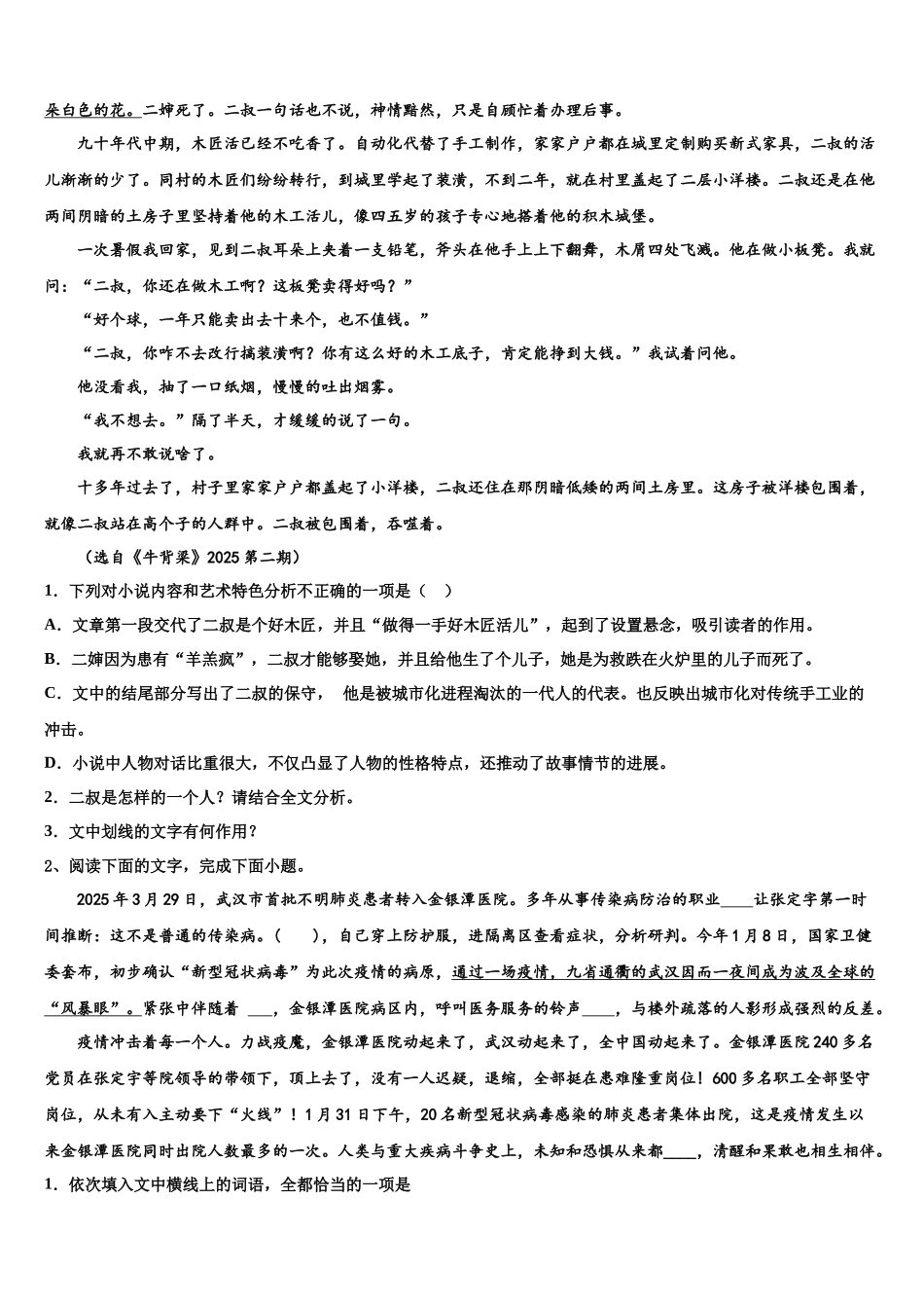 北京市门头沟区高三下学期一模考试语文试题含解析_第2页