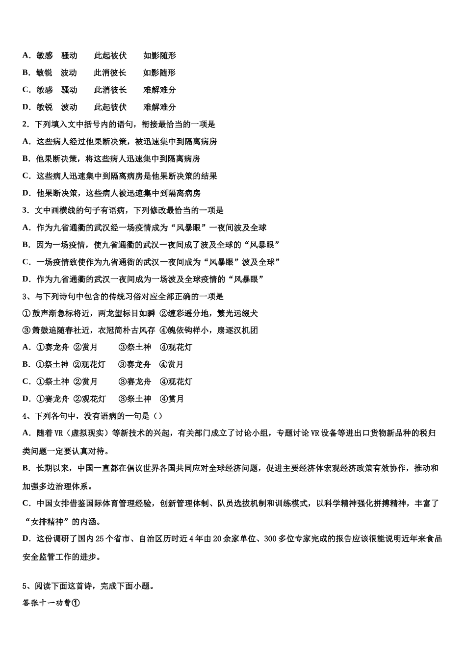 北京市门头沟区高三下学期一模考试语文试题含解析_第3页