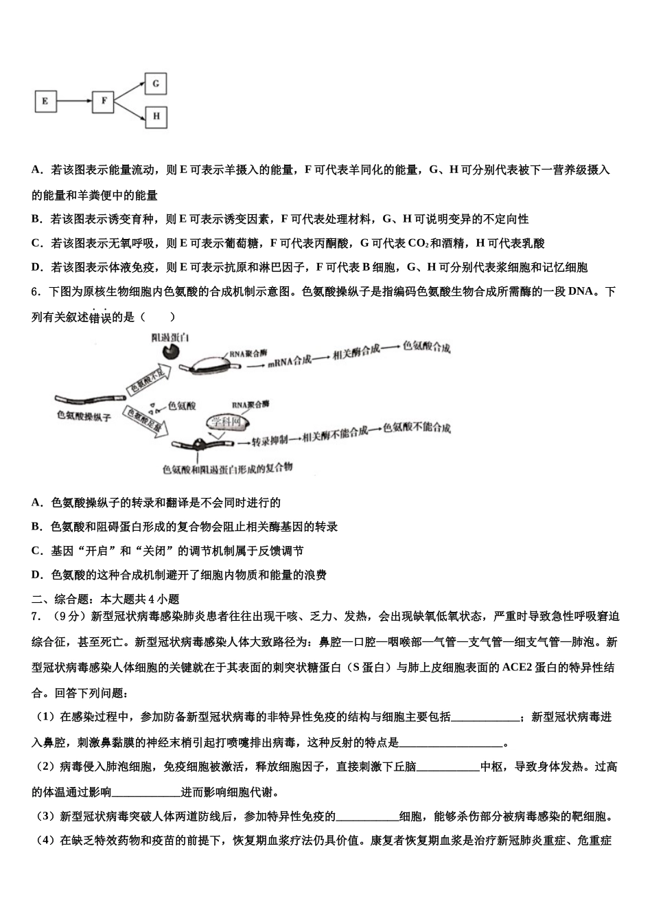 北京市顺义一中高三第三次测评生物试卷含解析_第2页