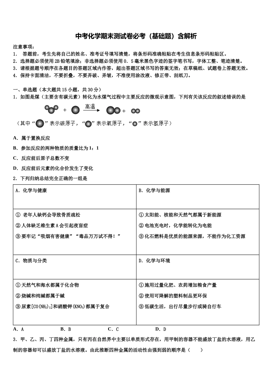 北京市门头沟区名校中考五模化学试题含解析_第1页