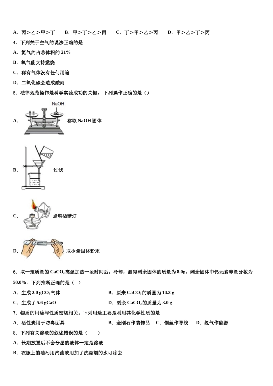 北京市门头沟区名校中考五模化学试题含解析_第2页