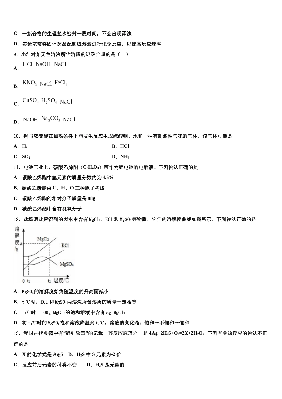 北京市门头沟区名校中考五模化学试题含解析_第3页