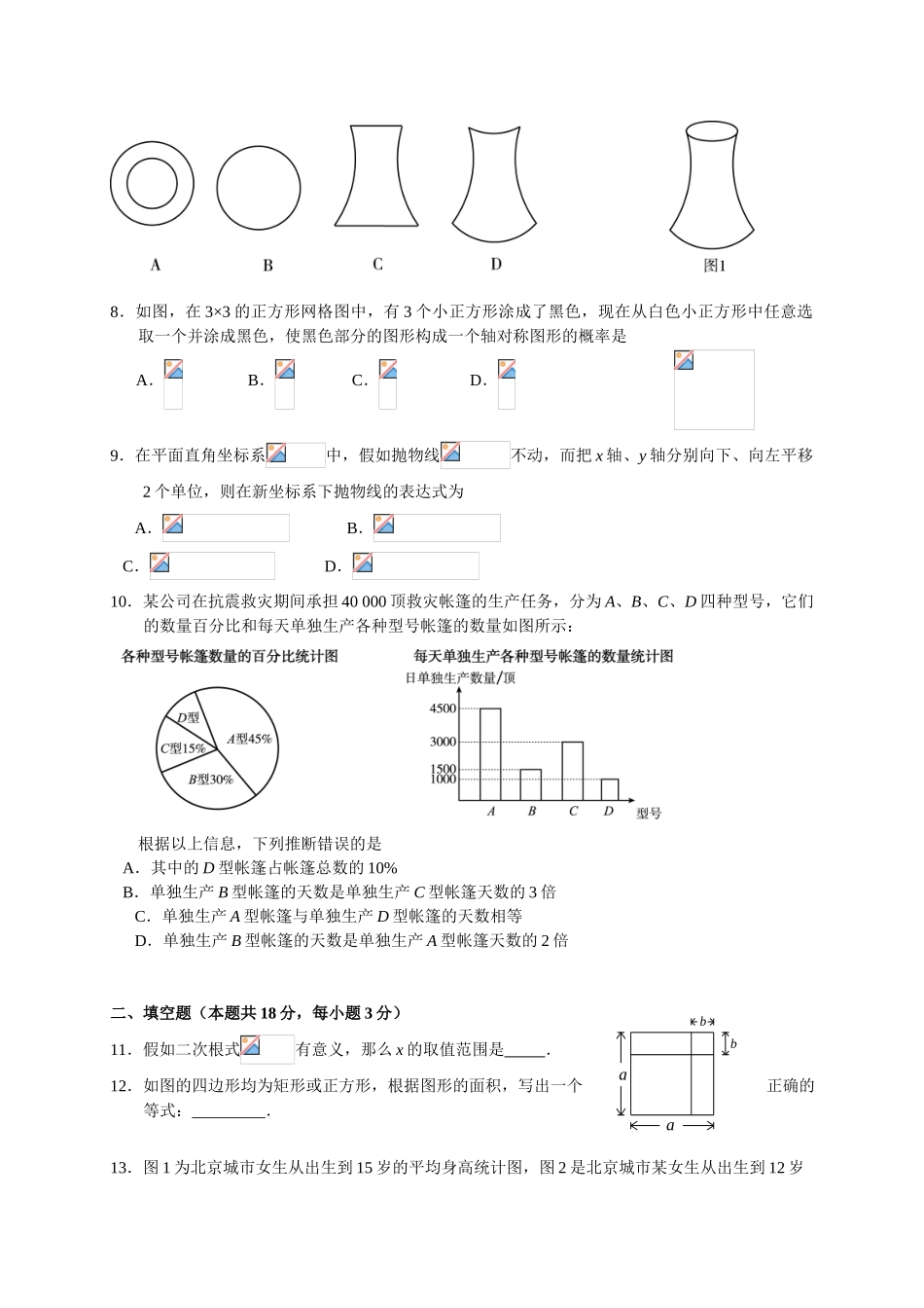 北京市顺义区届初三第一次统一练习数学试题含答案_第2页