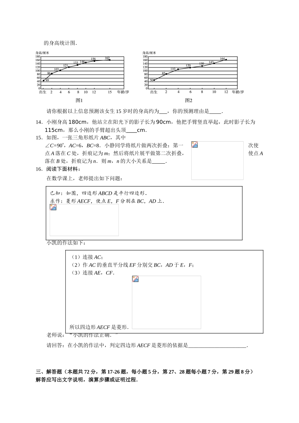 北京市顺义区届初三第一次统一练习数学试题含答案_第3页