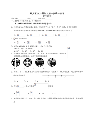 北京市顺义区届初三第一次统一练习数学试题含答案