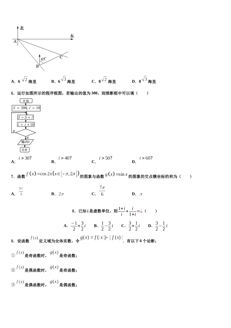 北京市门头沟区市级名校高考数学押题试卷含解析_第2页