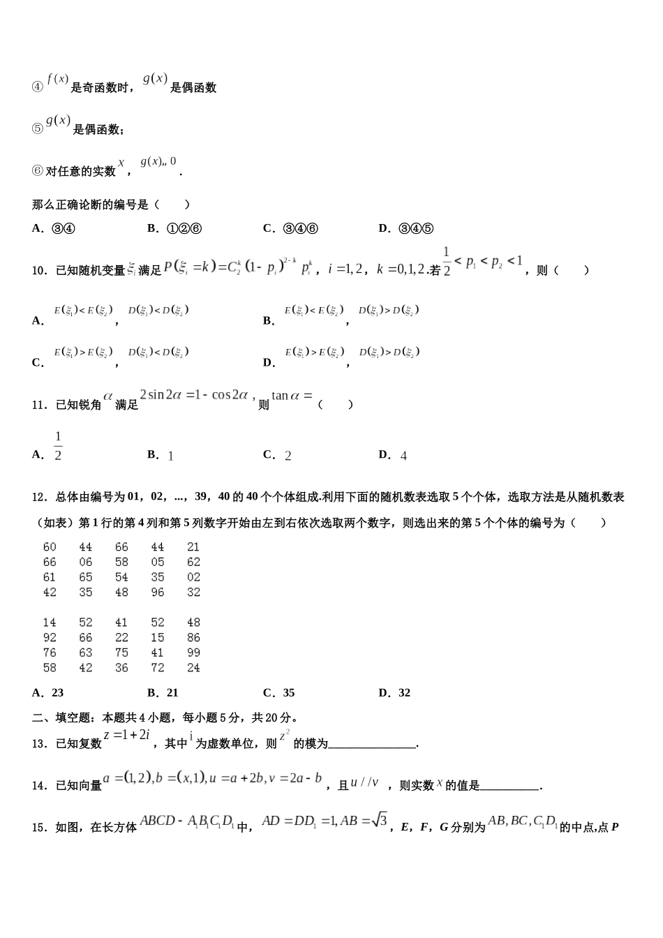 北京市门头沟区市级名校高考数学押题试卷含解析_第3页