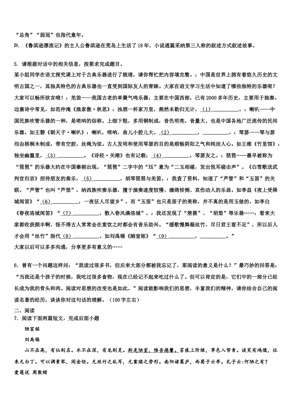 北京市门头沟区中考语文最后一模试卷含解析_第2页