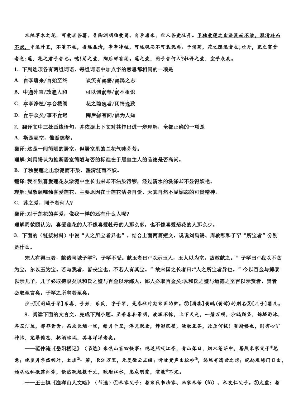 北京市门头沟区中考语文最后一模试卷含解析_第3页