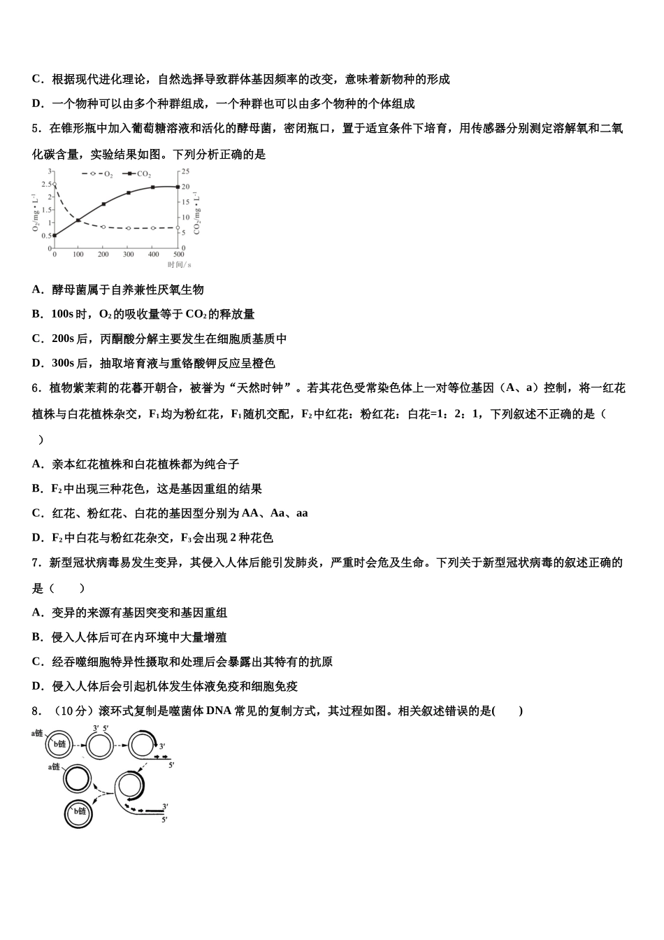北京市顺义区、通州区高考生物考前最后一卷预测卷含解析_第2页