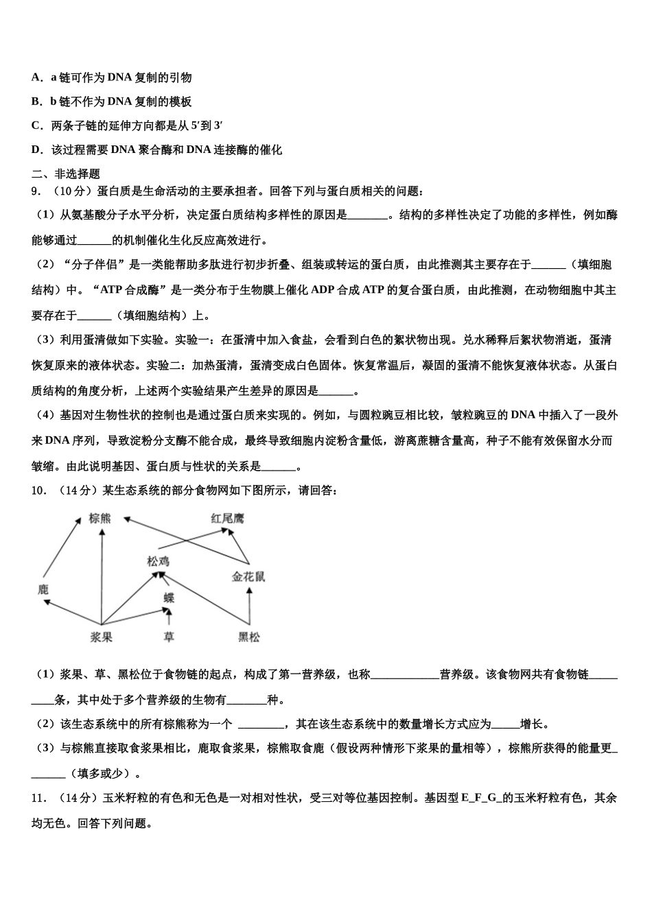 北京市顺义区、通州区高考生物考前最后一卷预测卷含解析_第3页