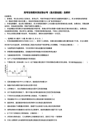 北京市顺义区、通州区高考生物考前最后一卷预测卷含解析