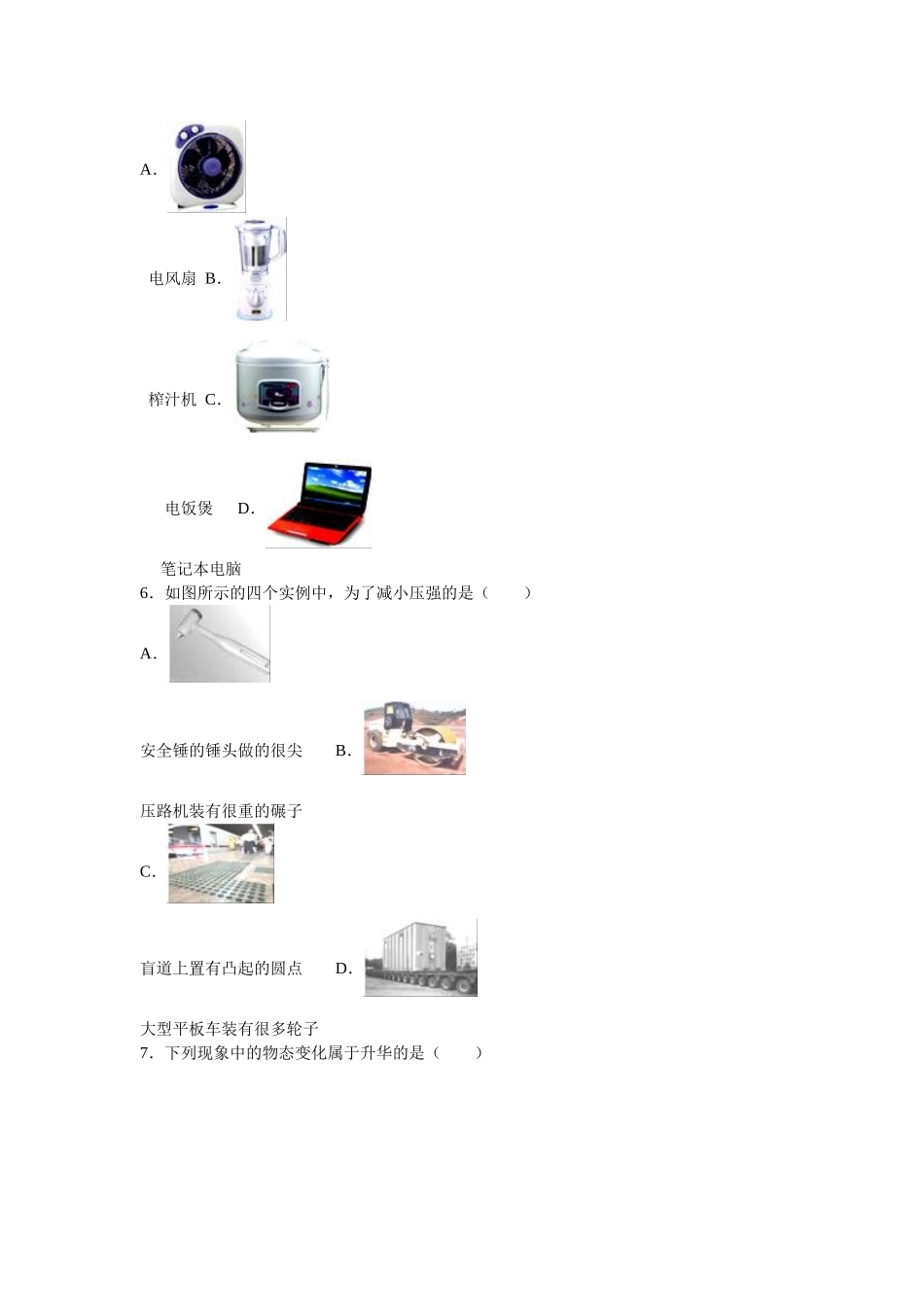 北京市门头沟区中考物理一模试卷含答案解析_第2页