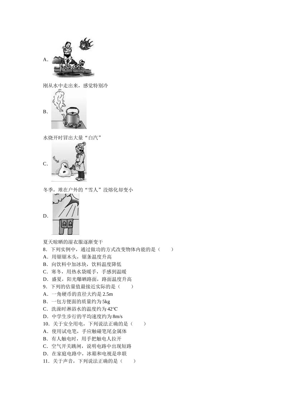 北京市门头沟区中考物理一模试卷含答案解析_第3页