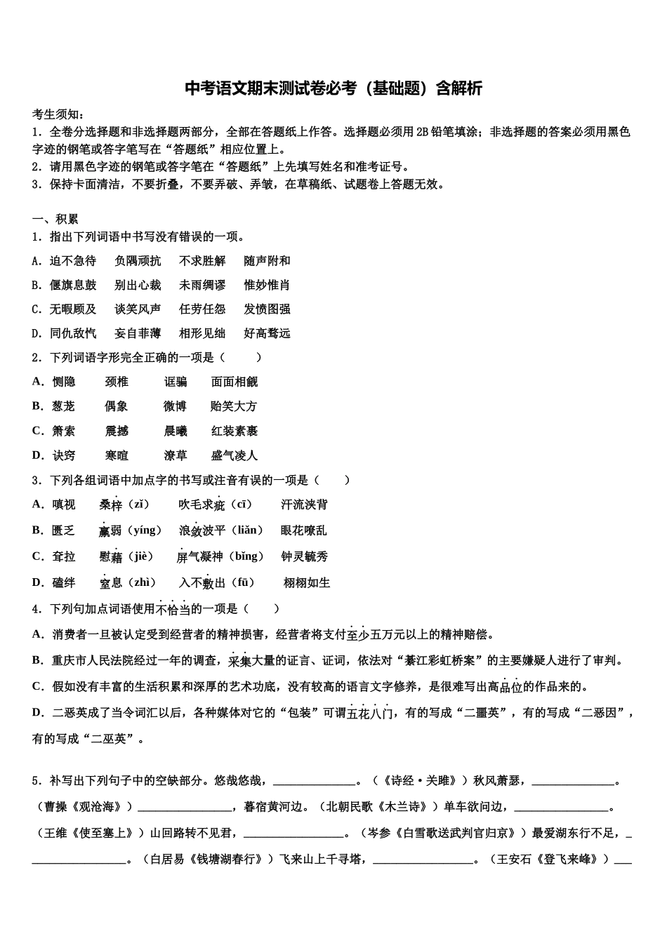 北京市顺义区中考语文五模试卷含解析_第1页