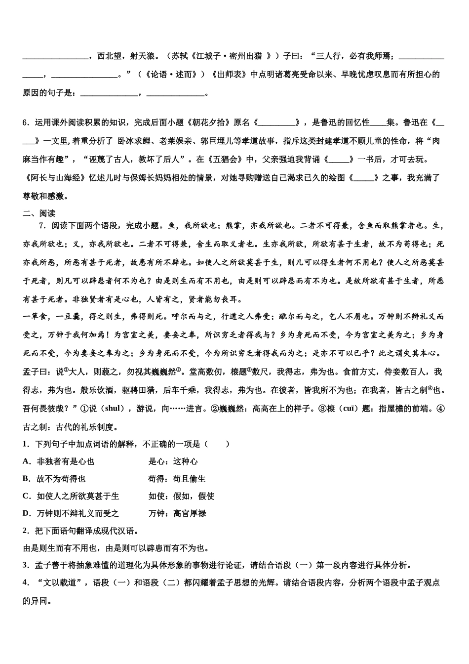 北京市顺义区中考语文五模试卷含解析_第2页