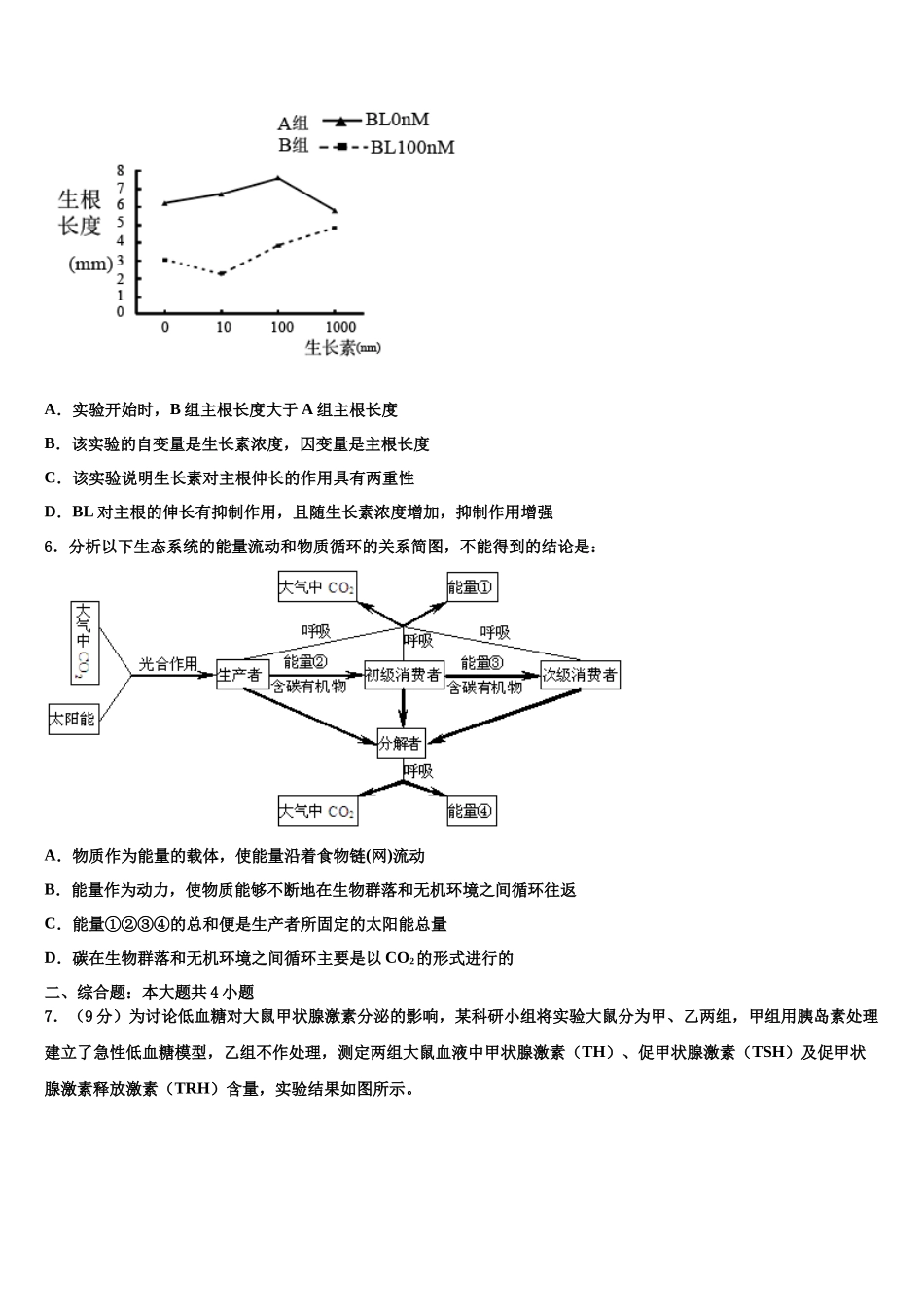北京市顺义区杨镇一中高三下学期联考生物试题含解析_第2页