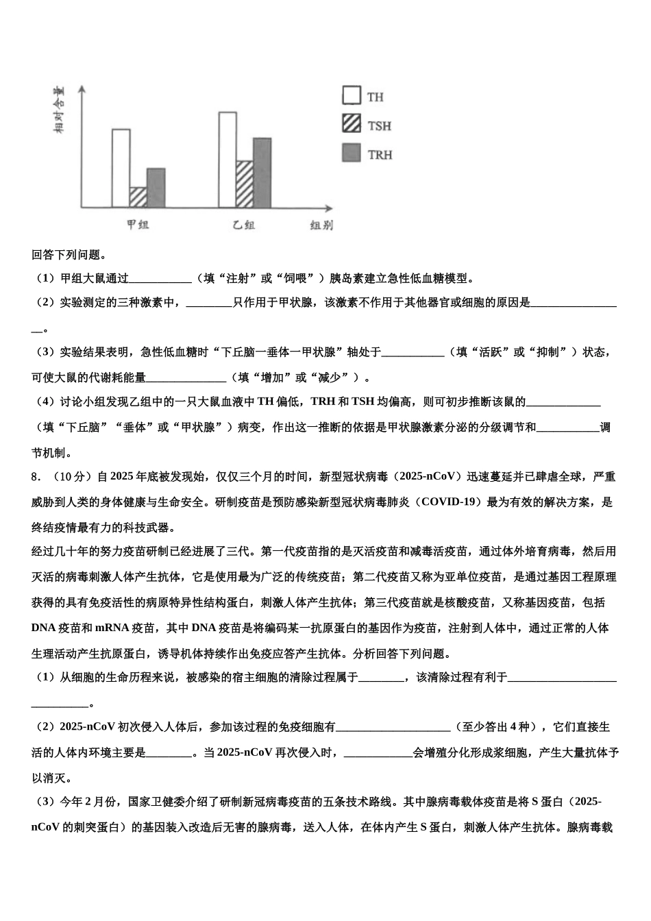 北京市顺义区杨镇一中高三下学期联考生物试题含解析_第3页
